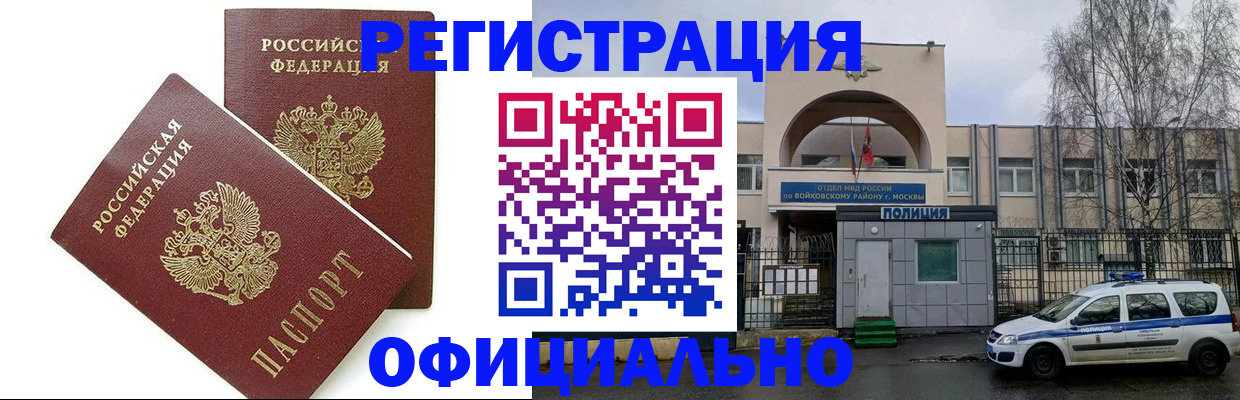 временная прописка в Калининске