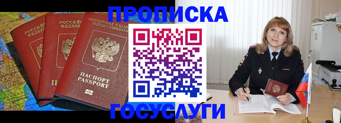 где прописаться в Калининске