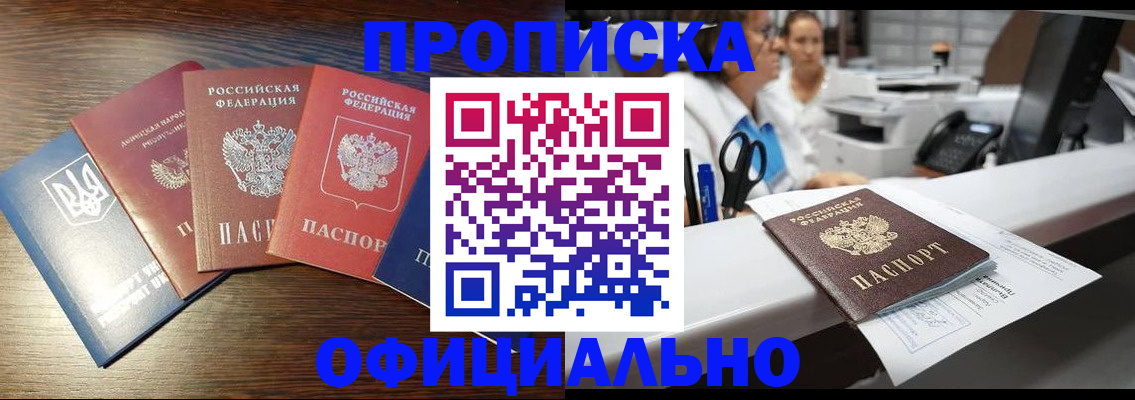 временная прописка в Калининске