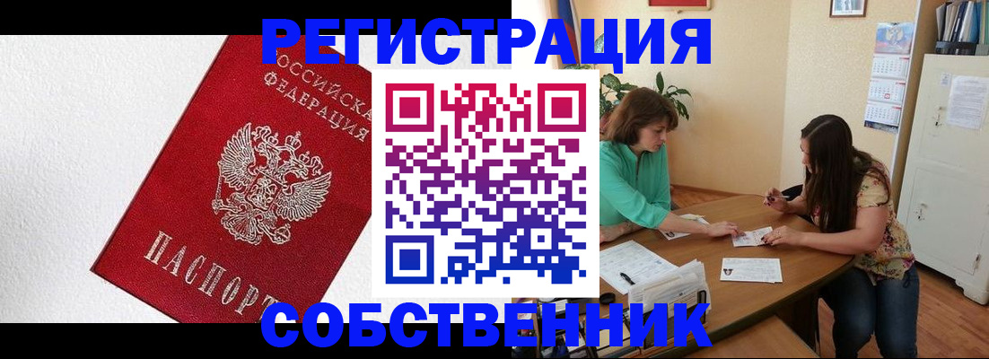временная регистрация в квартире в Калининске